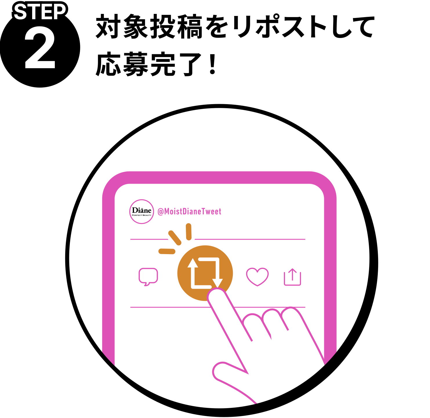 STEP2 対象投稿をリポストして応募完了！