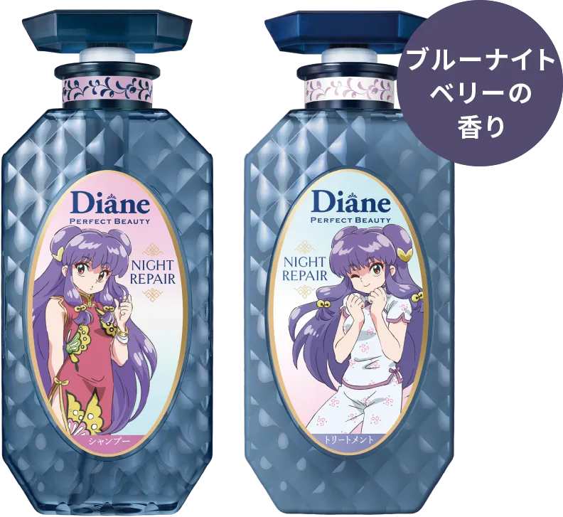 夜のダイアン ブルーナイトベリーの香り