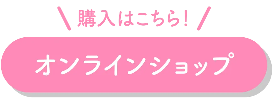 オンラインショップ